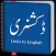 English Urdu -Dictionary