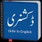 English Urdu -Dictionary