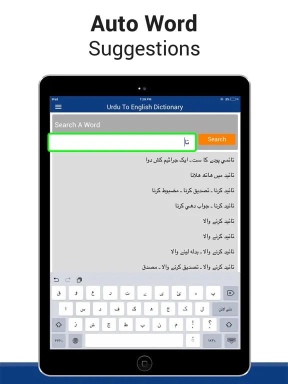 Capturas de tela do English Urdu -Dictionary iPad 