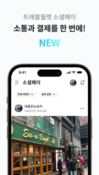 트래블월렛 – travel Pay应用截图