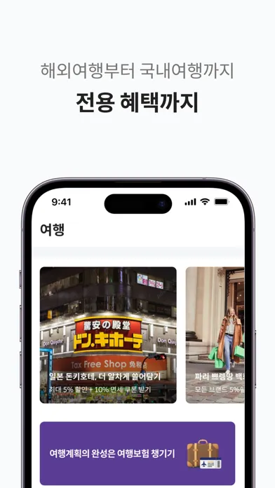 트래블월렛 – travel Pay应用截图
