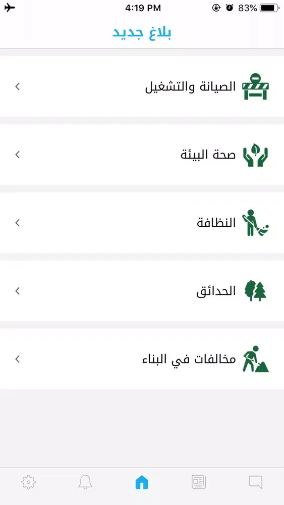 Captures d'écran de بلدي القطيف