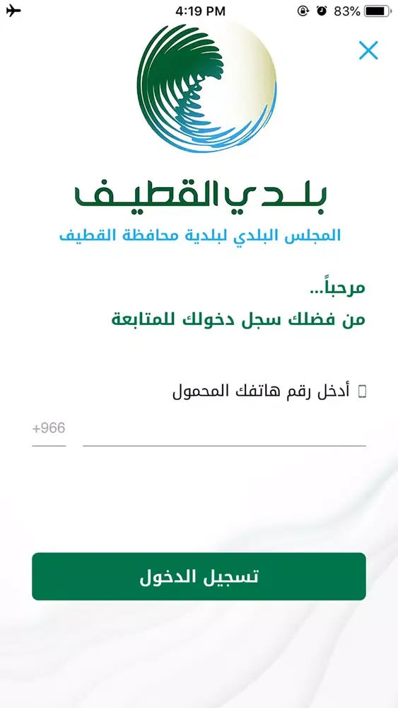 Captures d'écran de بلدي القطيف
