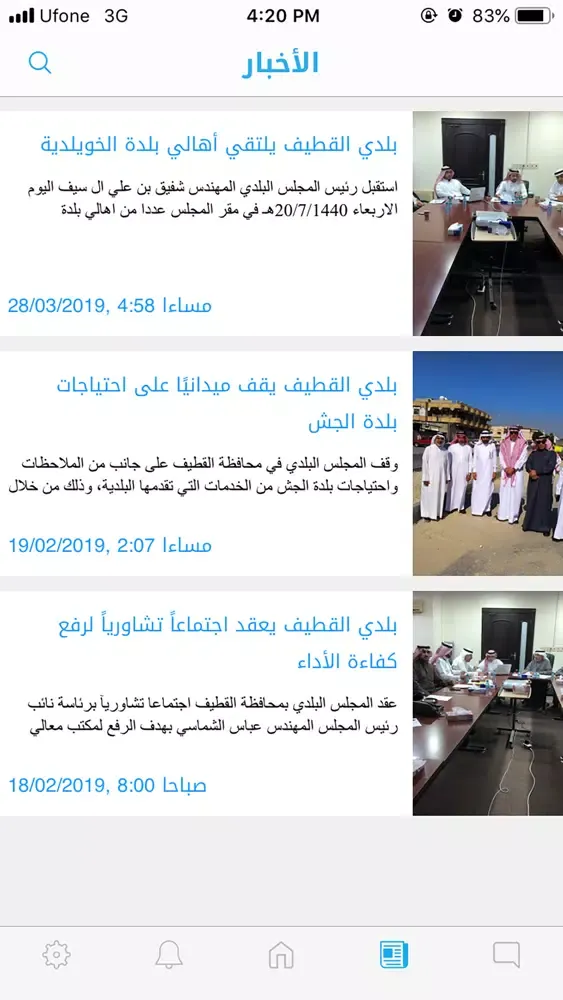 Captures d'écran de بلدي القطيف