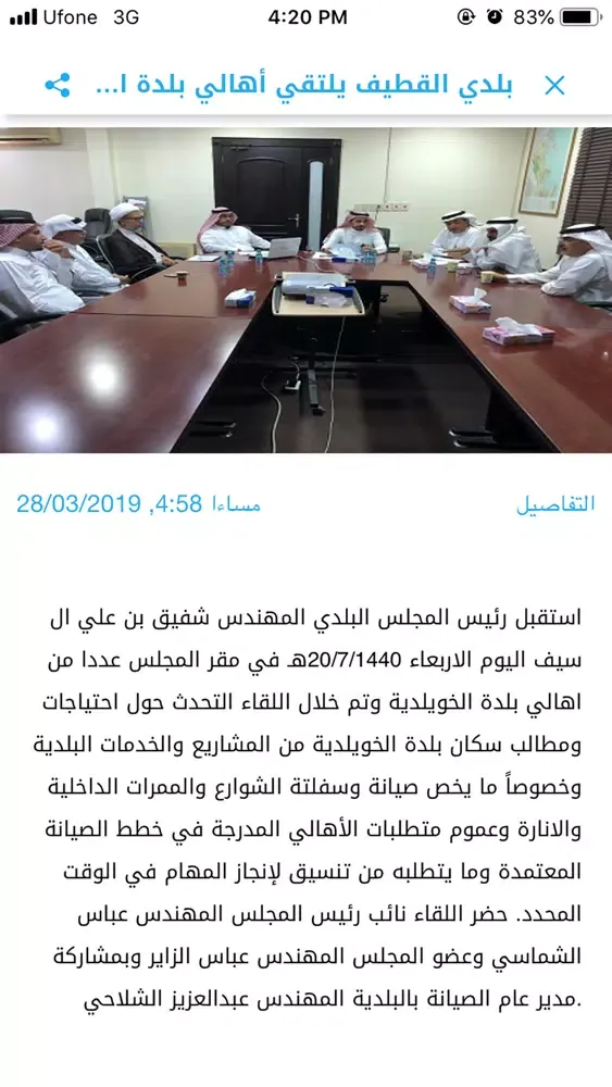 Captures d'écran de بلدي القطيف