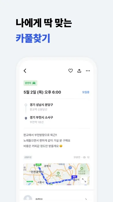 카찹 - 대한민국 1등 직장인 카풀, 택시팟 서비스 স্ক্রিনশট