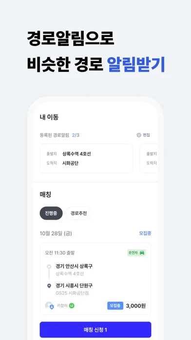 카찹 - 대한민국 1등 직장인 카풀, 택시팟 서비스 স্ক্রিনশট