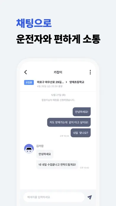 카찹 - 대한민국 1등 직장인 카풀, 택시팟 서비스 স্ক্রিনশট