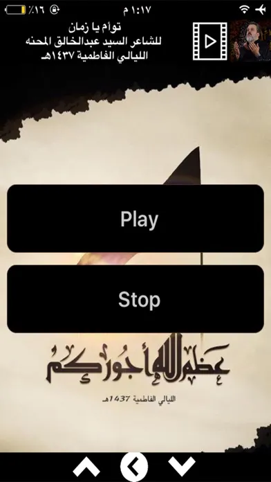 الملا باسم الكربلائي - الليالي الفاطمية 1437هـ应用截图