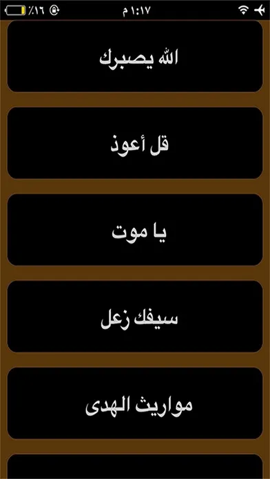 الملا باسم الكربلائي - الليالي الفاطمية 1437هـ应用截图