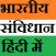 Constitution of India Hindi