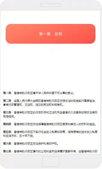 Hong Kong Basic Law Screenshots