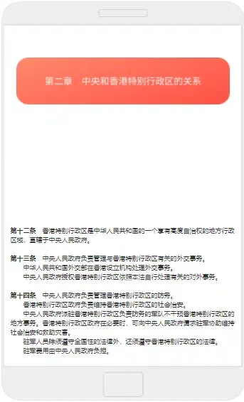 Hong Kong Basic Law Screenshots