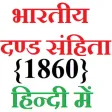 Indian Penal Code 1860 - Hindi