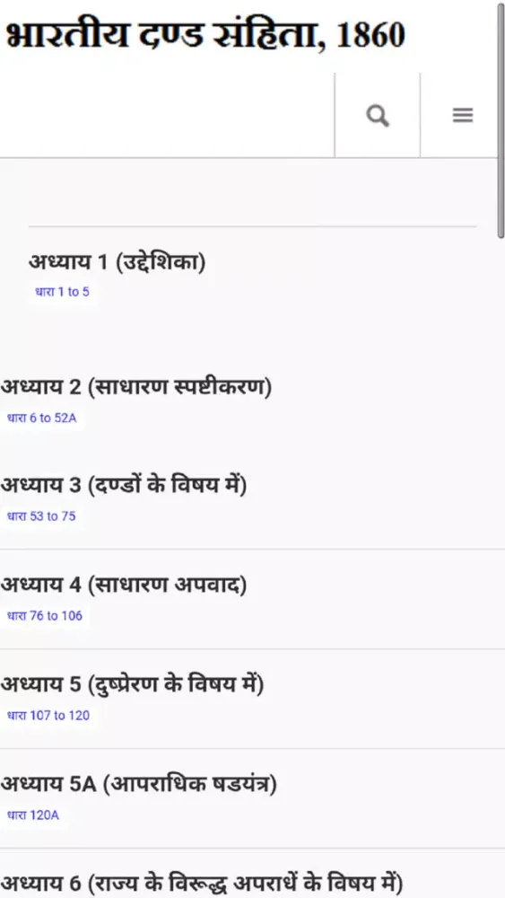 Indian Penal Code 1860 - Hindi স্ক্রিনশট