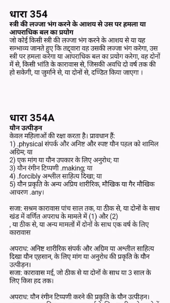 Indian Penal Code 1860 - Hindi স্ক্রিনশট
