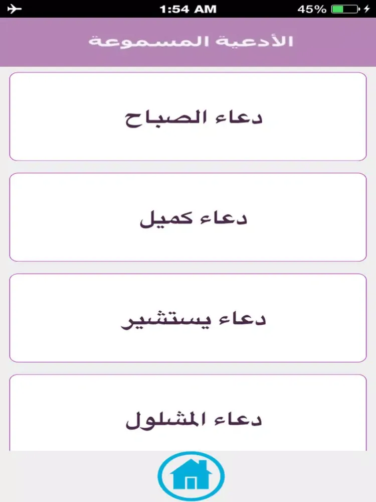 الصحيفة العلوية Sahifa Alawiya iPad 應用截圖