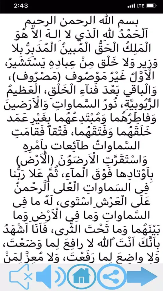 الصحيفة العلوية Sahifa Alawiya應用截圖