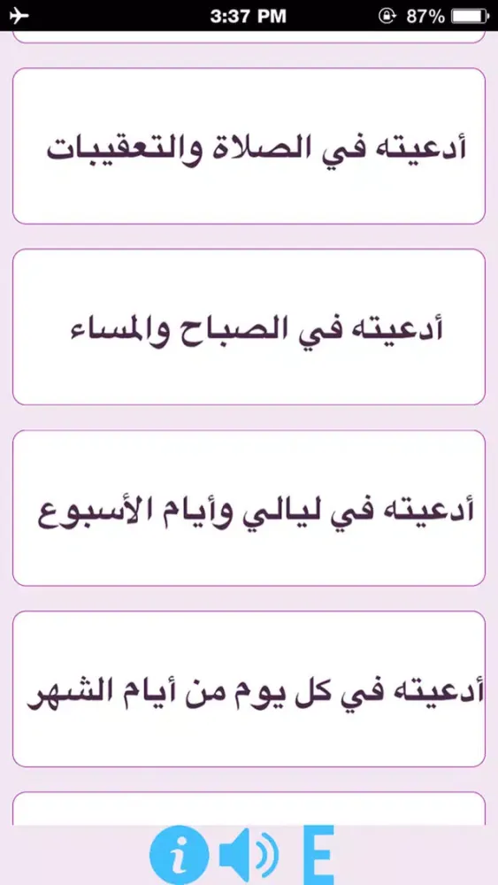 الصحيفة العلوية Sahifa Alawiya應用截圖