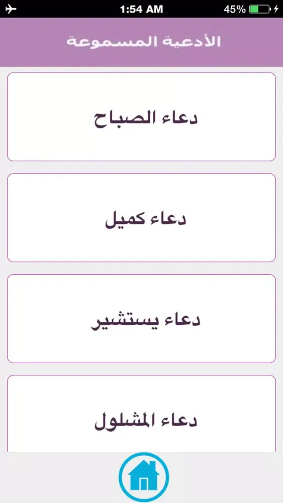 الصحيفة العلوية Sahifa Alawiya應用截圖