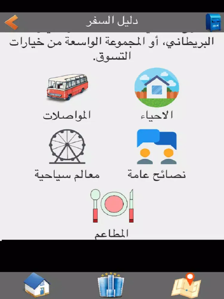 المرشد السياحي iPad  スクリーンショット