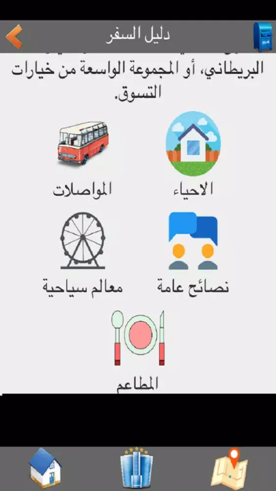 المرشد السياحي スクリーンショット