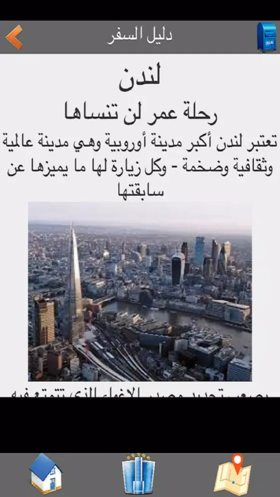 المرشد السياحي スクリーンショット