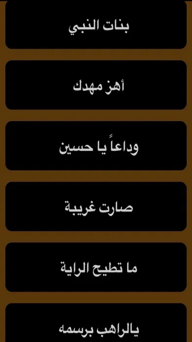 روائع الملا باسم الكربلائي - محرم 1437هـ应用截图
