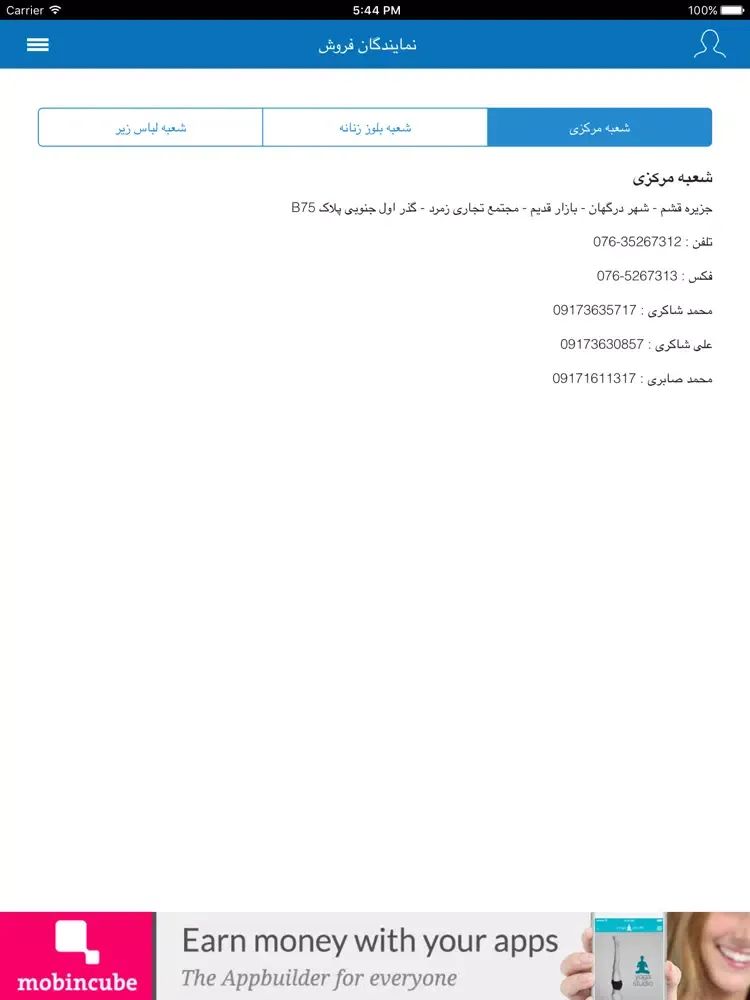 Capturas de tela do FHC QESHM iPad 