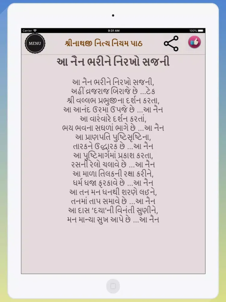 Shrinathji Nitya Niyam Path iPad  Screenshots