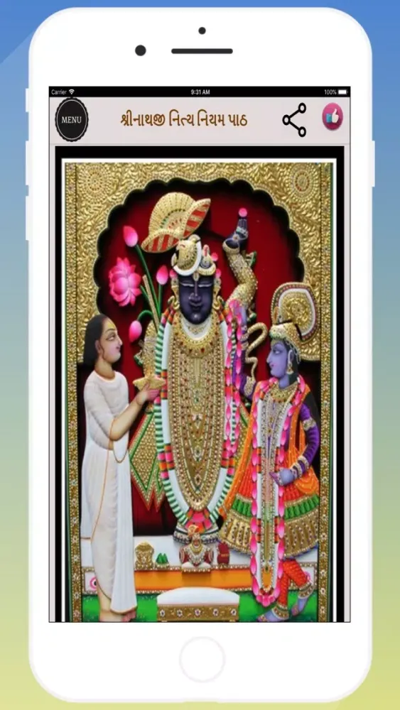 Shrinathji Nitya Niyam Path Screenshots