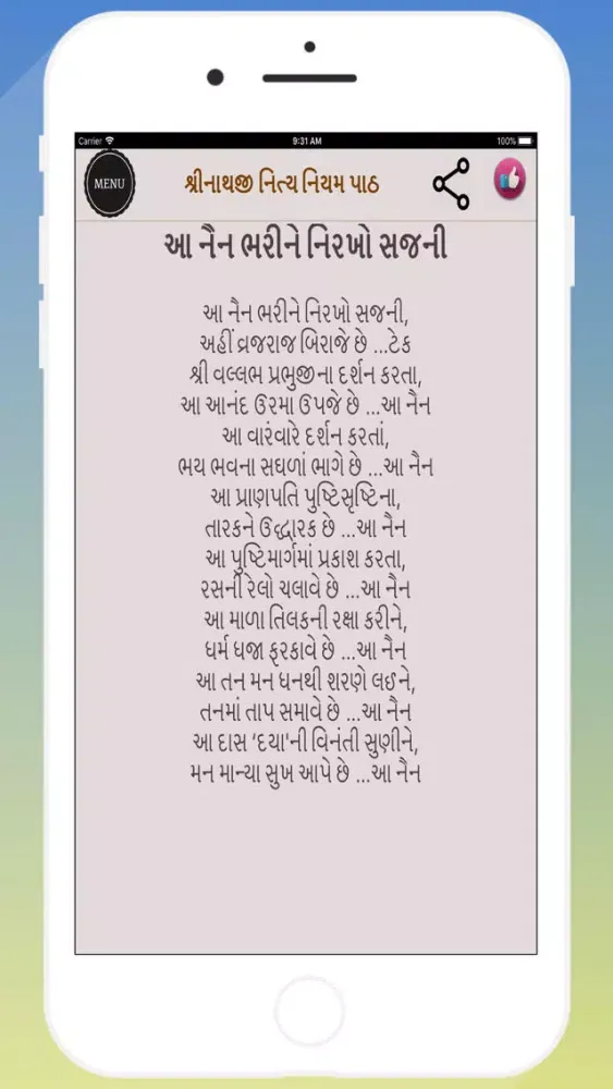 Shrinathji Nitya Niyam Path Screenshots