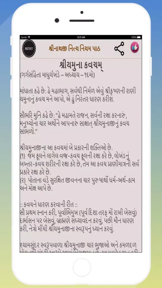 Shrinathji Nitya Niyam Path Screenshots