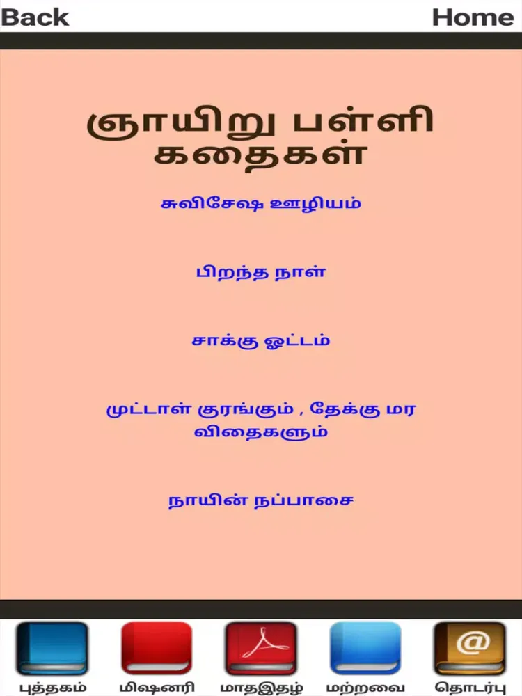 Tamil Christian Books iPad  Screenshots