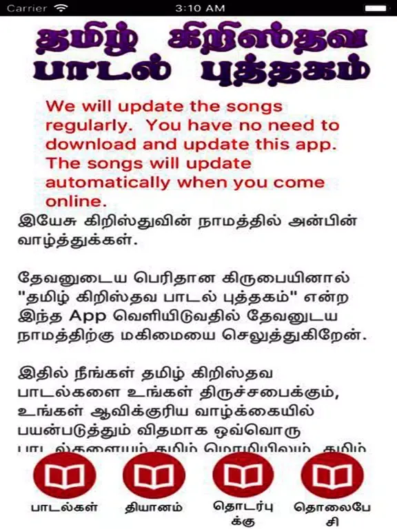 صور Tamil Christian Songs Book iPad 