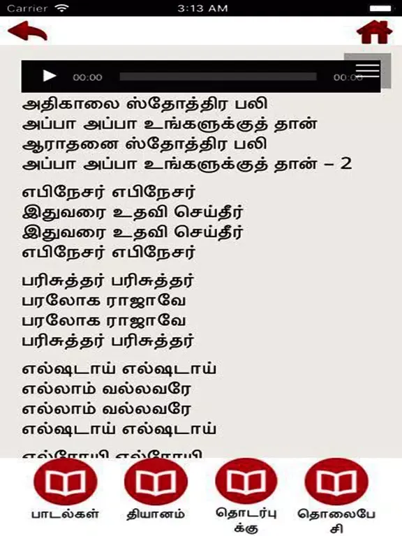 صور Tamil Christian Songs Book iPad 