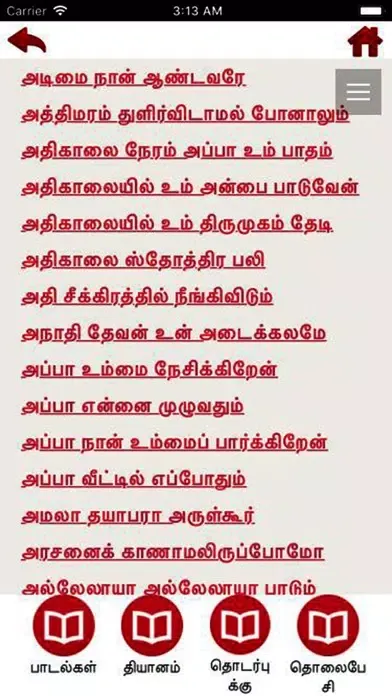 صور Tamil Christian Songs Book