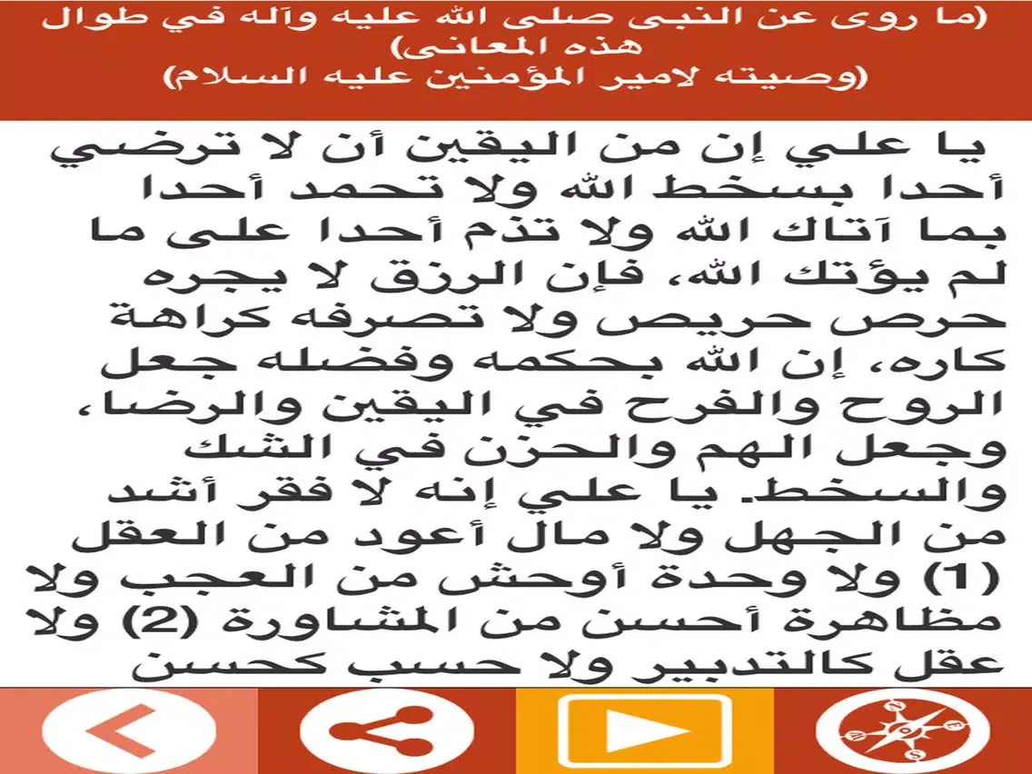 تحف العقول عن آل الرسول iPad  Ekran Görüntüleri