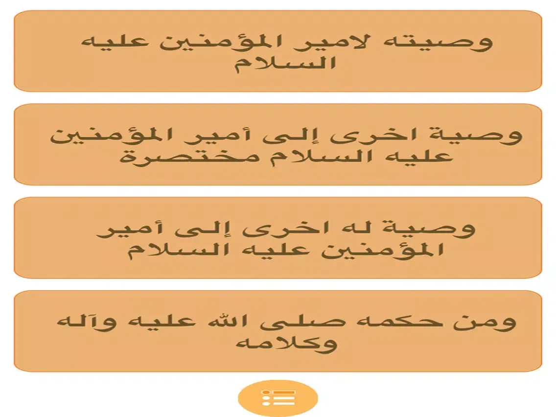تحف العقول عن آل الرسول iPad  Ekran Görüntüleri