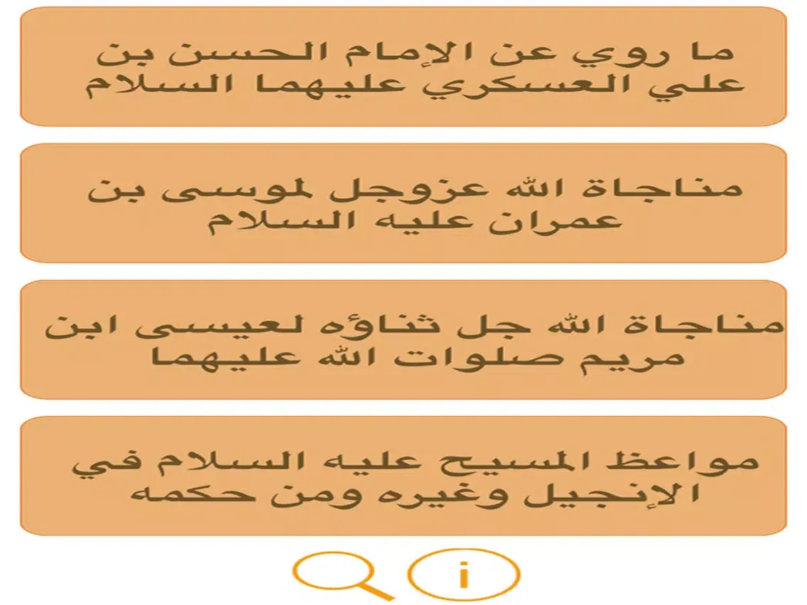 تحف العقول عن آل الرسول iPad  Ekran Görüntüleri