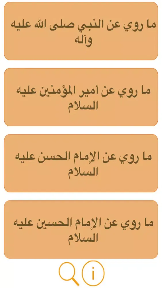 تحف العقول عن آل الرسول Ekran Görüntüleri