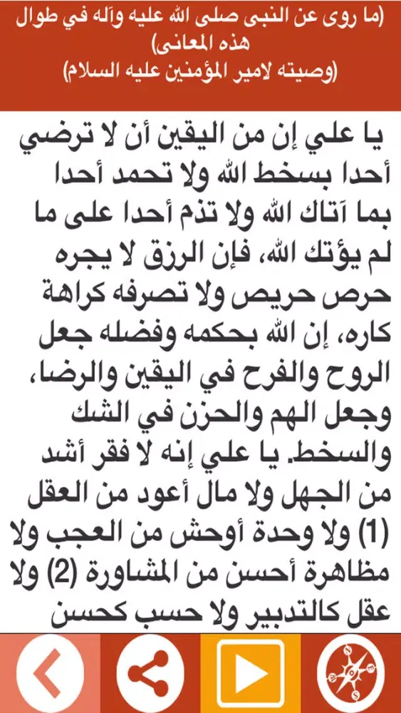 تحف العقول عن آل الرسول Ekran Görüntüleri