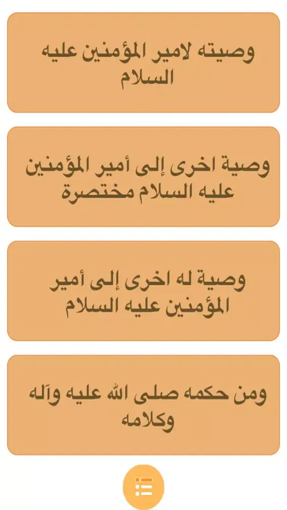 تحف العقول عن آل الرسول Ekran Görüntüleri