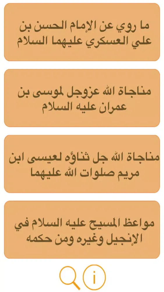 تحف العقول عن آل الرسول Ekran Görüntüleri