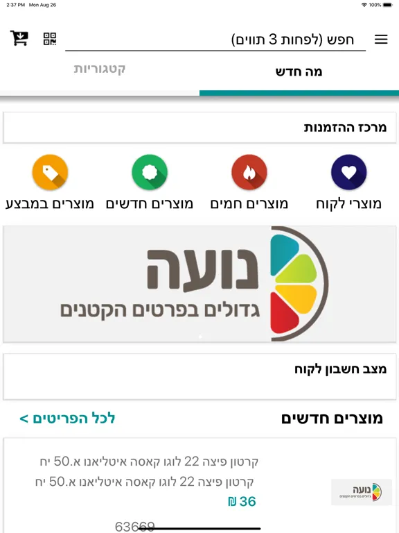 נועה שיווק iPad  スクリーンショット