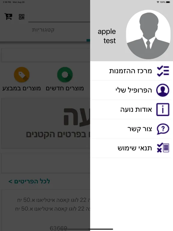 נועה שיווק iPad  スクリーンショット