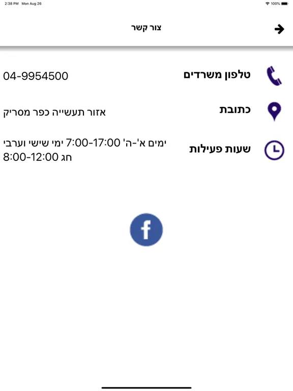נועה שיווק iPad  スクリーンショット