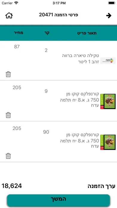 נועה שיווק スクリーンショット