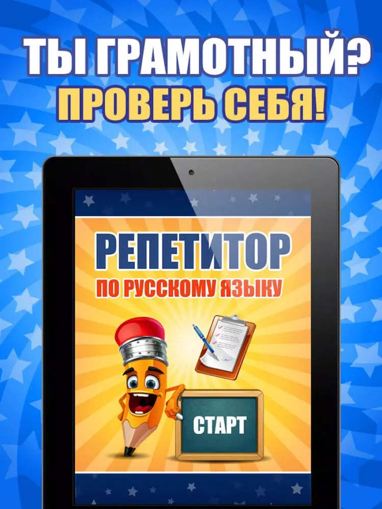 Tangkapan layar Русский язык - Орфография iPad 