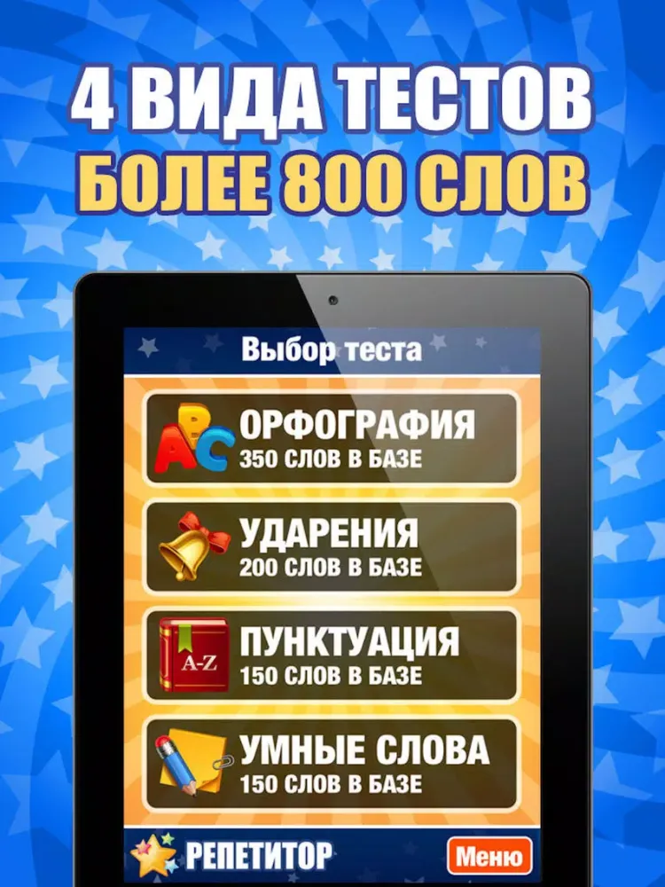 Tangkapan layar Русский язык - Орфография iPad 